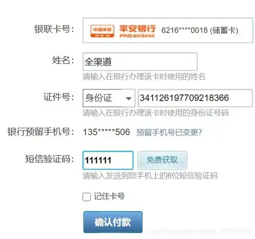  java集成pc端银联支付含代码和图文详解