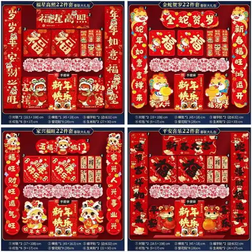  2025走大运,新年氛围感整起来对联红包一站式购齐,9块9起包邮