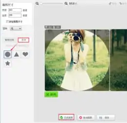  美图秀秀怎么制作手机qq,微信上圆形头像