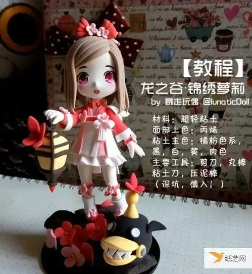  使用超轻粘土制作龙之谷锦绣套装小萝莉人偶的方法教程