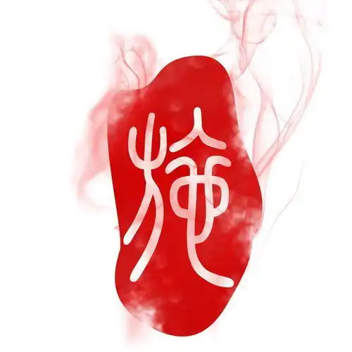  篆书搭配印章与众不同的百家姓个性微信头像有你的姓氏吗
