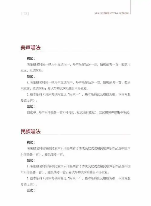  2月1日起报名西安音乐学院2021年本科招生简章发布