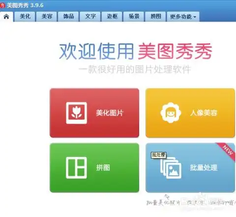  美图秀秀如何给图片加边框
