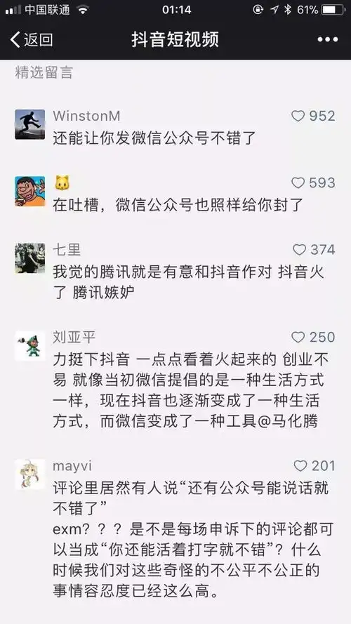  抖音的朋友对不起,文章背后的搞笑骂战