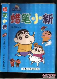  爆笑漫画.蜡笔小新