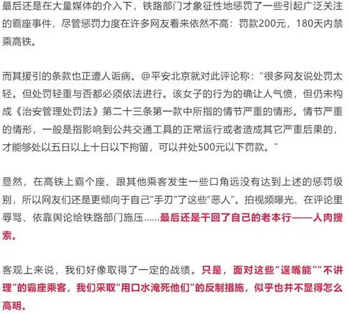  高铁霸座问题需不需要以执法重拳来解决