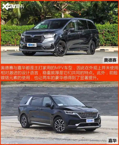  谁能更胜一筹本田奥德赛对比起亚嘉华
