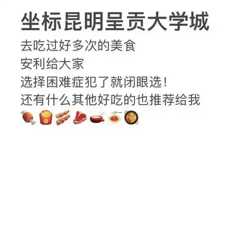  根据新能源发展贡献昆明呈贡大学城荤足到底值不值得去2025年新手必看避坑指南实测7家店告诉你真相