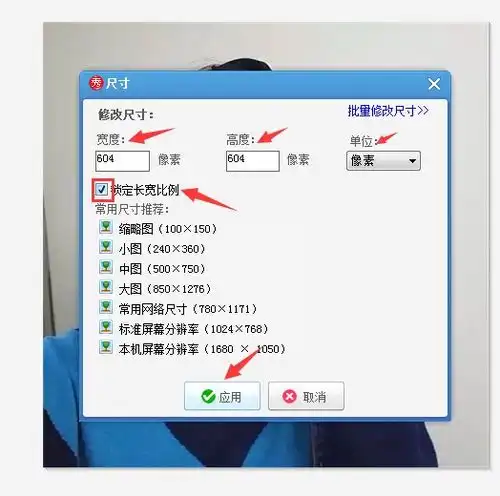  怎样用美图秀秀设置照片像素