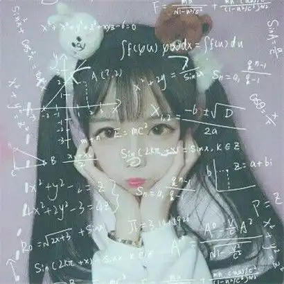  qq头像女生字母公式姐妹,也有一部分是数学公式的