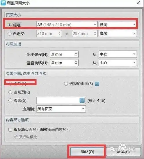  pdf页面大小不统一怎么办页面大小调整缩放方法