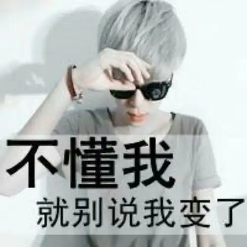  朋友别哭