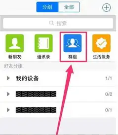  自己在ipad上创建的qq群怎么改变自己的头像