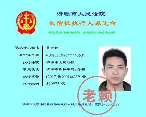  济源最新一批老赖头像出来了,看看有你认识的人没