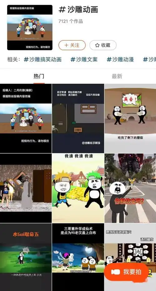  3个月快手涨粉140万这位95后理工男的沙雕动画为什么火了