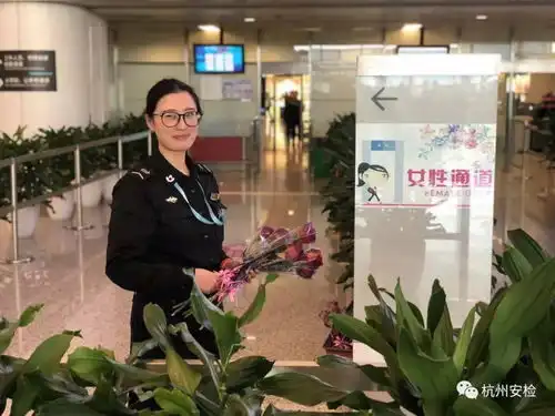  杭州萧山国际机场启用女性旅客安检专用通道