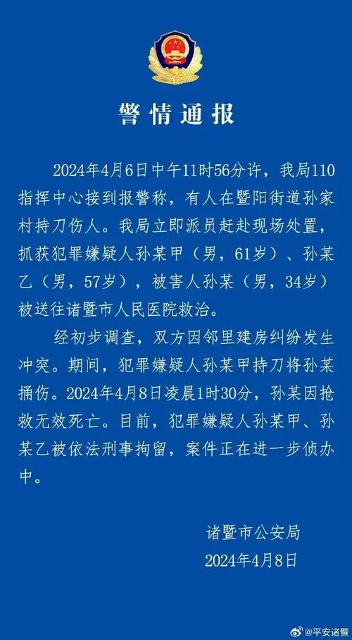  浙江34岁律师被捅身亡,警方公布案发原因