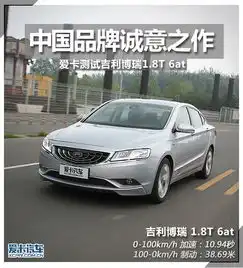  中国品牌诚意之作测试吉利博瑞1.8t6at