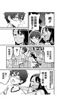  不要欺负我长瀞同学26