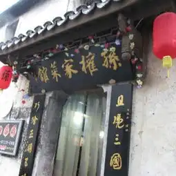  富阳区砚池攻略,砚池门票游玩攻略地址图片门票价格