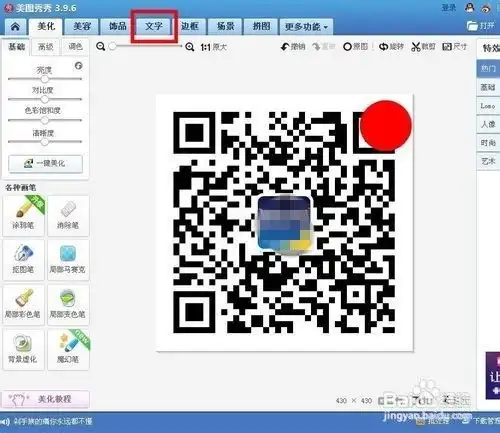  用美图秀秀,几步打造微信强迫症头像