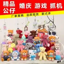 首页湘潭县响水乡布艺娃娃饰品店主营娃娃机公仔抓机娃娃