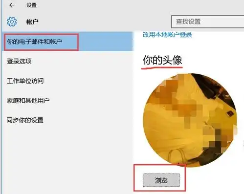  为什么win10账户头像设置失败