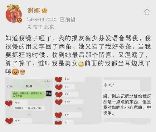  谢娜晒与蔡少芬聊天记录,后者挑衅前者无语,谢娜社交头像引热议