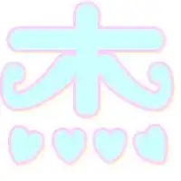  qq炫舞戒指自定义字体字和字背景透明的做成情侣字体搭配
