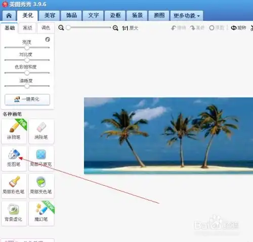  怎么抠图美图秀秀版