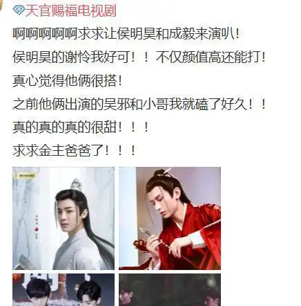  天官赐福选角再引风波,成毅侯明昊被溜,书粉提无理要求