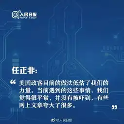  大气而有底气,大格局又善布局,任正非的...