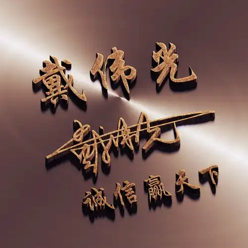  微信头像,姓氏头像,精选32张商务艺术签名头像,
