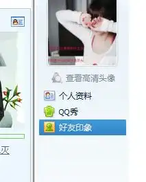  这样打开好友印像