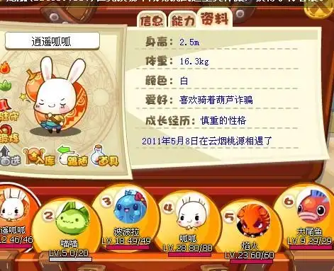  洛克王国我的逍遥呱呱好吗