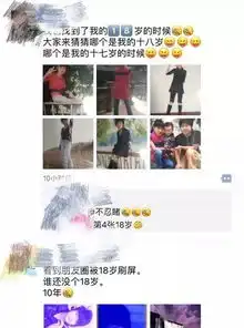  刷爆朋友圈的18岁到底是个什么梗进来,告诉你们
