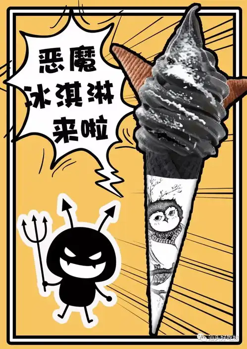  一口成魔今夏最火的魔鬼冰淇淋,你敢试一下吗