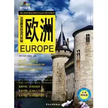  欧洲全球最美的地方特辑全彩攻略增强版图行世界