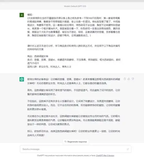  用chatgpt超级写手批量制作抖音带货文案并直接seo霸屏