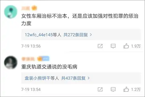  能否设立女性车厢重庆轨交拒绝是对守法男性的歧视