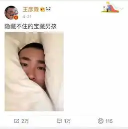 头像宋雨琦霸气王彦霖