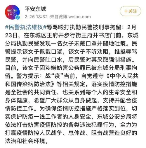  事发王府井一女子拒戴口罩还朝民警吐口水,刑拘