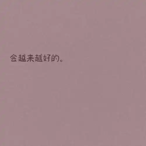  头像背景丨你还年轻别凑活过