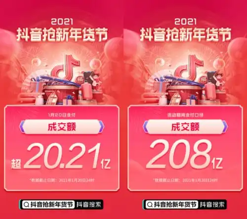  抖音抢新年货节为年货节注入新年味