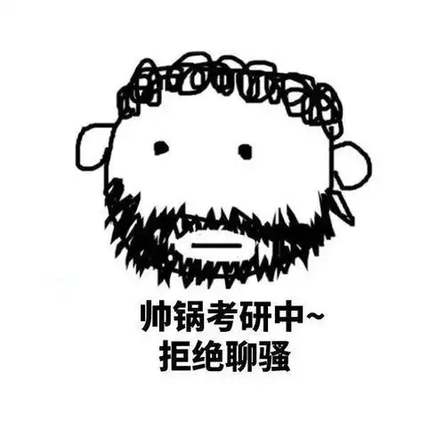 考研人专属头像合集来了助你戒掉手机