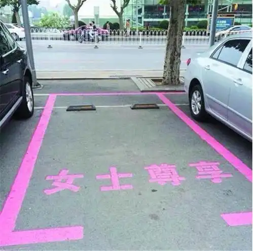  对于女性专用停车位,到底是尊重还是侮辱你怎么看