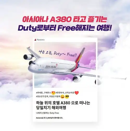  韩亚航空将推出a380海外空中一日游