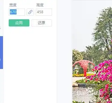  如何利用美图秀秀修改照片大小尺寸