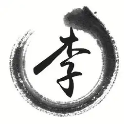  你该换一个简约古风姓氏微信头像了,留下你的姓氏我来设计
