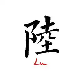  陆姓qq头像